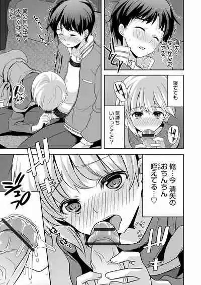 Otokonoko Kanojo - Otokonoko Sweetheart