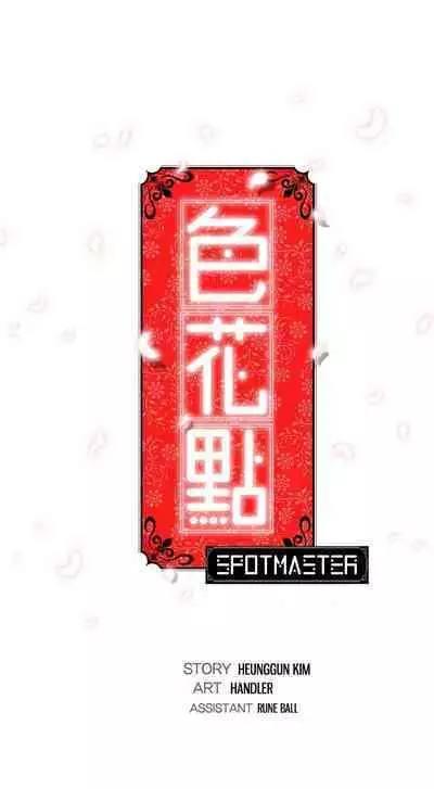 The Spot Master Ch.10/60