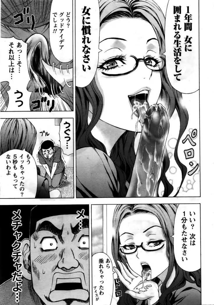 Joriku! Ch. 1-12