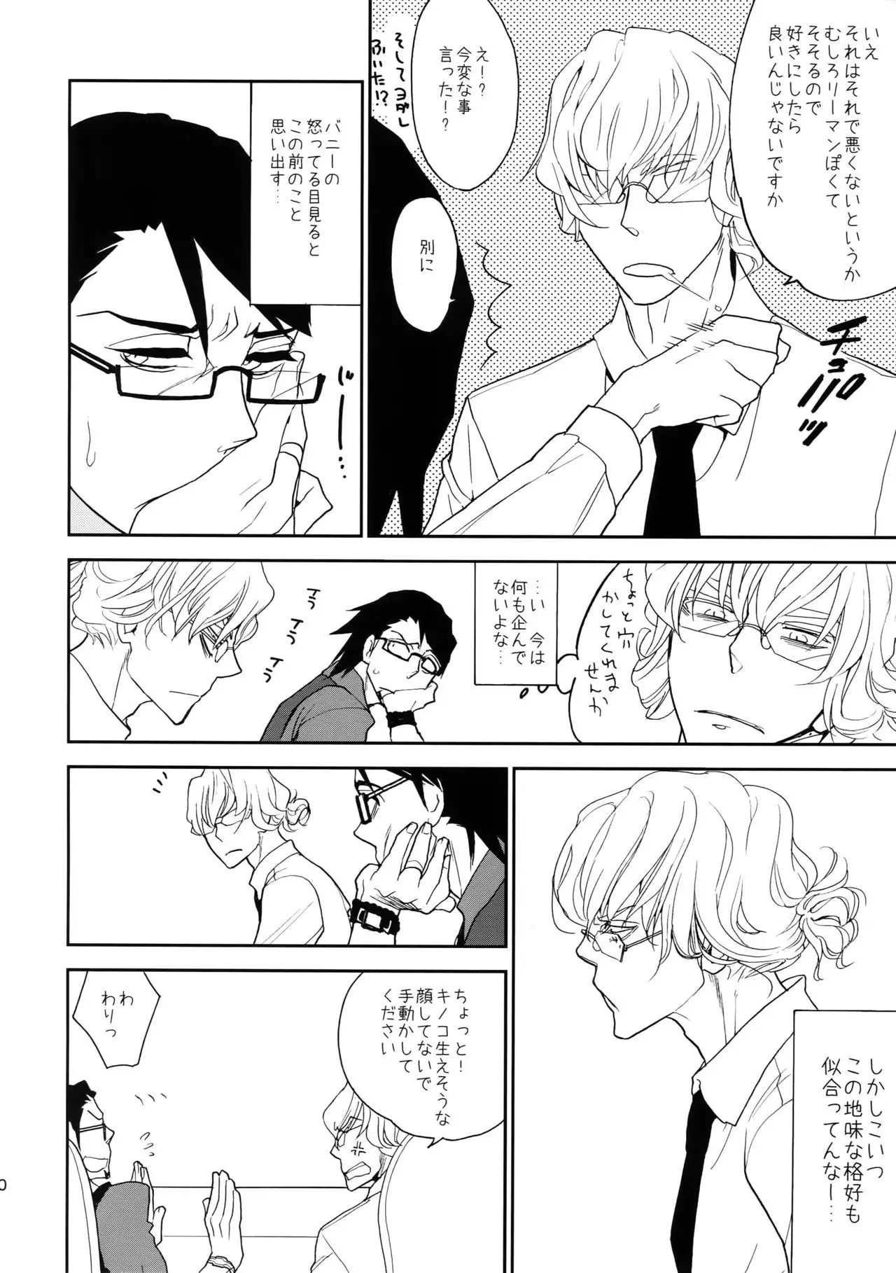 T&B Sairoku!