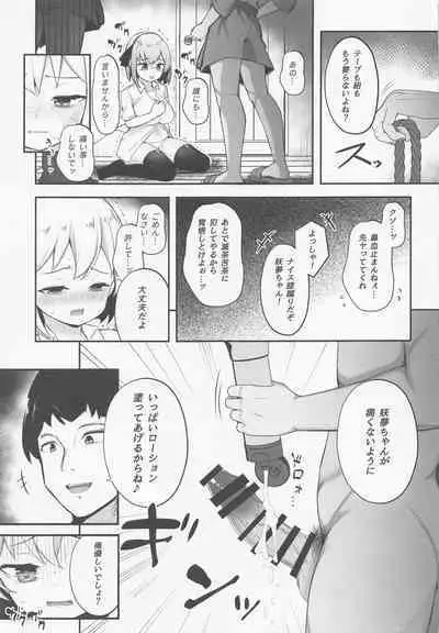 (Reitaisai 19) [Chirimen Studio (Moyasibasto)] Youmu Ryoujoku (Touhou Project)