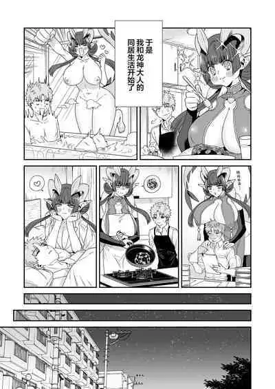 Deka Deka Ryuujin-sama no Fuuin o Toitara Metorareta Hanashi
