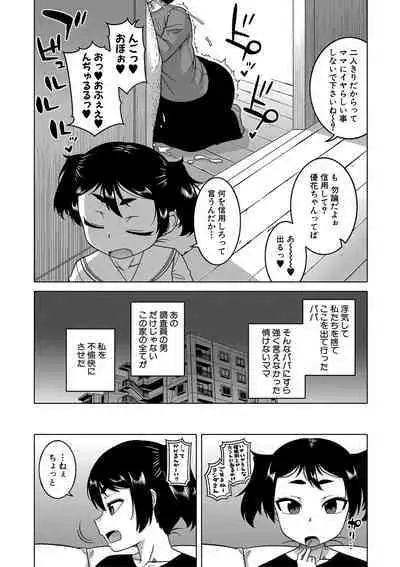 Saimin Fuufunaka Chousa - Investigate marital relationship with hypnosis
