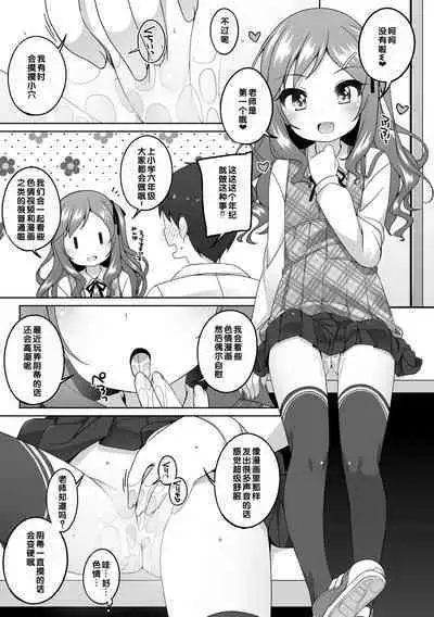 Watashi No Oku Made Attamete