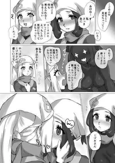 [Paitoro Pump (Mizuumi BB)] ShinyMoon x WhiteLily 4 (Pokémon Sun and Moon) [Digital]