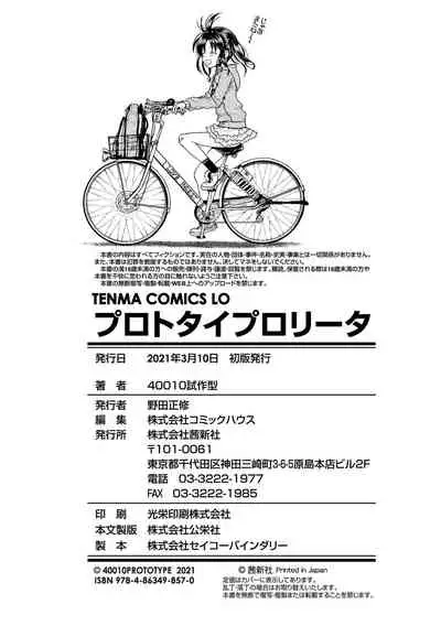 Prototype Lolita