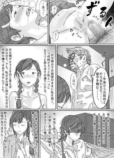 [Circle Kotatubuton] Shoujo wa Otonatachi no Nagusa ni Naru