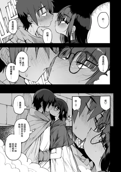 Sakusei Dungeon Kouryaku ni Mukanai Jimiko no S-kyuu Dosukebe Status | 不適合攻略榨精地牢的土妹子的S級癡女屬性