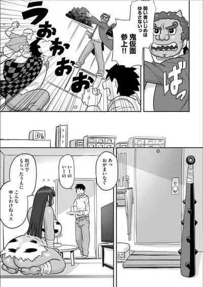 Oni wa Uchi