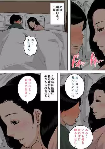Okaa-san no Oppai wa Momitai Houdai!