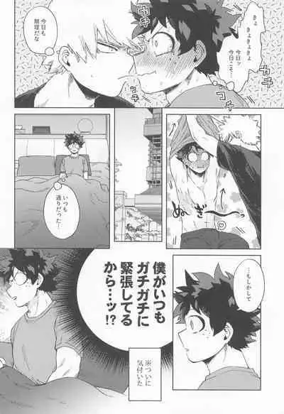 Datte Boku wa Hajimete dakara