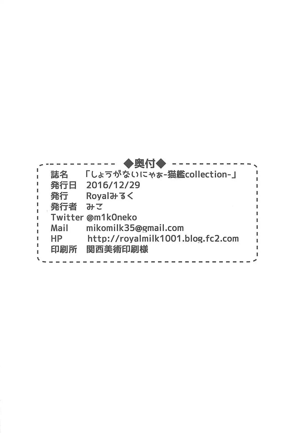 Shou ga Nai Nya -Byoukan collection-