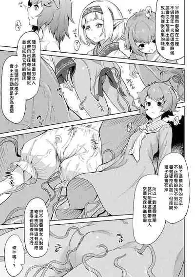 Kiseiju | Parasite Tree