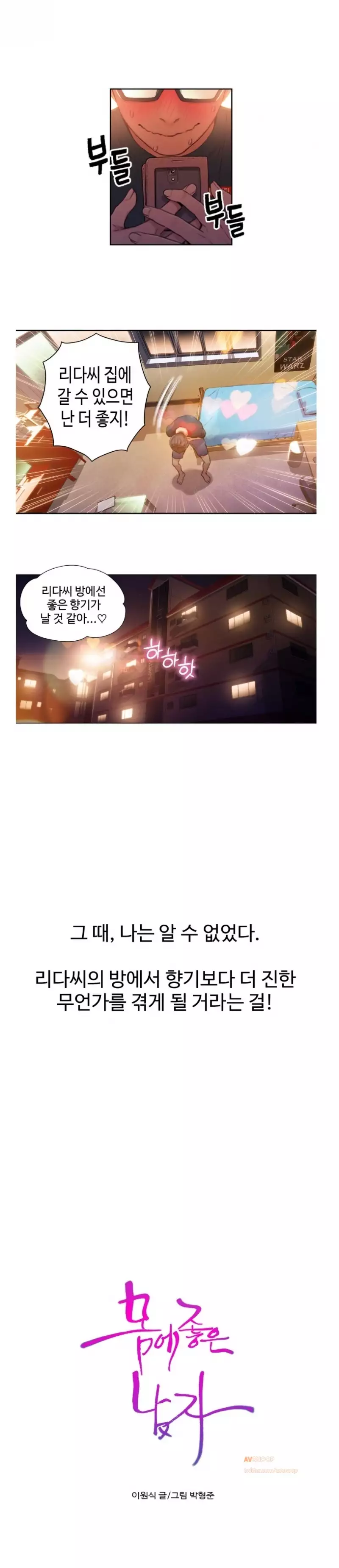 Sweet Guy Ch.1-66