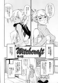[Yamatogawa] Witchcraft [Decensored]