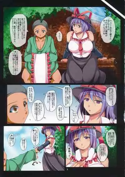 Iku Suikan
