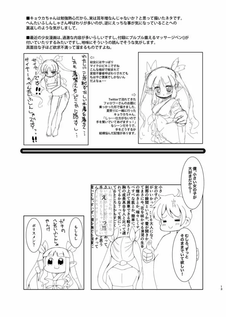 Waruiko me~♡ tte iwaretai