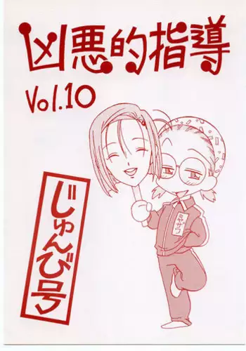 (C60) [Bible (Ogata Satomi)] Kyouakuteki Shidou Redux Dendoh 2 (Gear Fighter Dendoh)