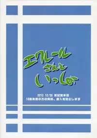 (C83) [Murasaki-dou Honten (Murasaki)] Eclair-san to Issho (DOG DAYS)