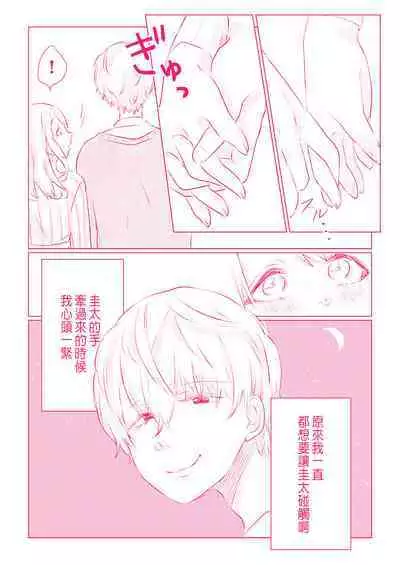 Snowbo Ryokou de Yuujin no SEX o Nozoita Hanashi 1