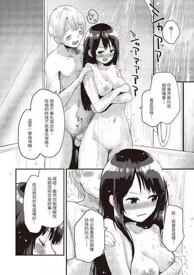 Otona ni naritai...♡