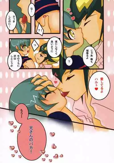 Onii-chan to Issho