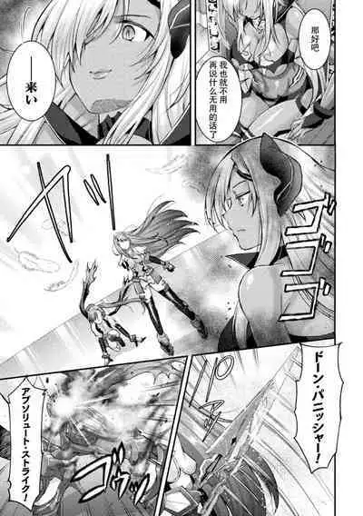 [SHUKO] Choukou Shinki Ixseal ~Souyoku, Maetsu Choukyou~ THE COMIC [Chinese] [Digital]
