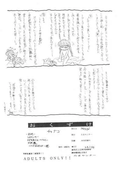 (C49) [Tama Center (Tama Noboru)] Chanako (Akazukin Cha Cha, Samurai Spirits)