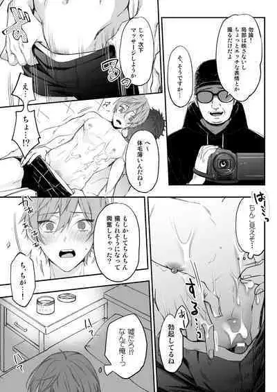 Kakedashi Model, Damasarete Chaku Ero GayVi ni Shutsuen!?