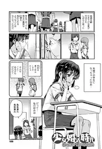 [Gengorou] Shoujo Konkatsu Jidai -Looking for the one -