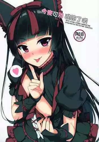 Konya wa Nigasanai wa yo | ????????