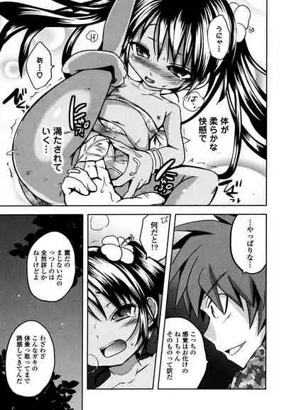 [Natsume Fumika] Sundere! Vol. 03