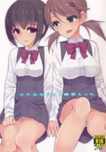 [Root 12-hedron (Landolt Tamaki)] Futa Zukin-chan [Chinese] [新桥月白日语社] [Digital]