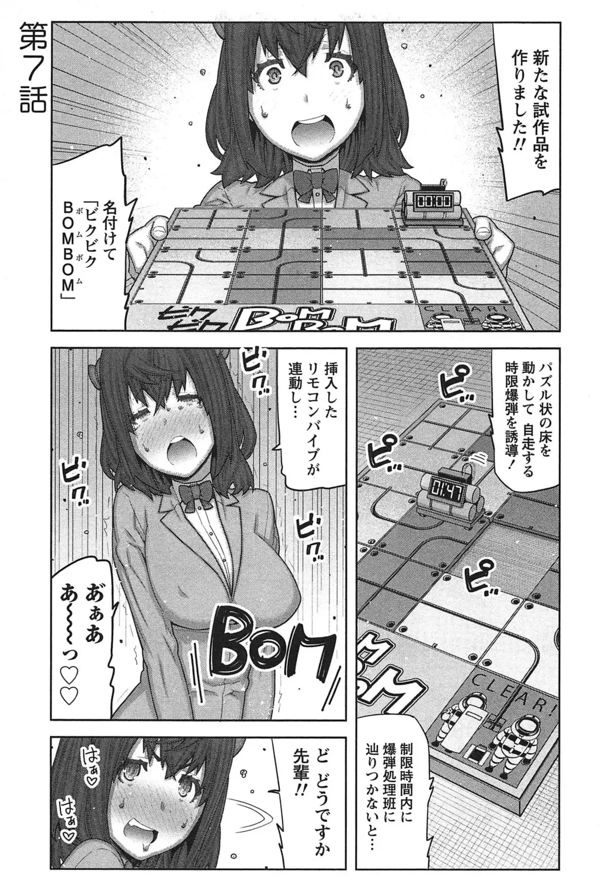 Kai x Kai! ~Kaikan Kaihatsubu e Youkoso!~
