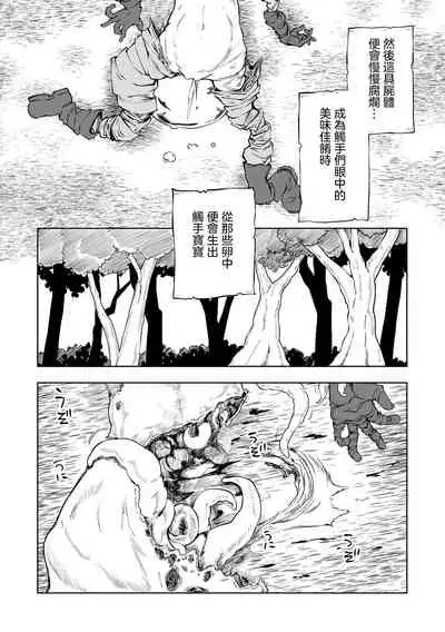 Shokushu no Gochisou