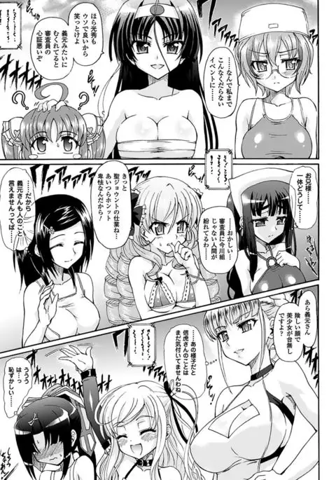 Sengoku Gakuen Senki Nobunaga! ~Inka Ryouran, Mizugi Taisen!~