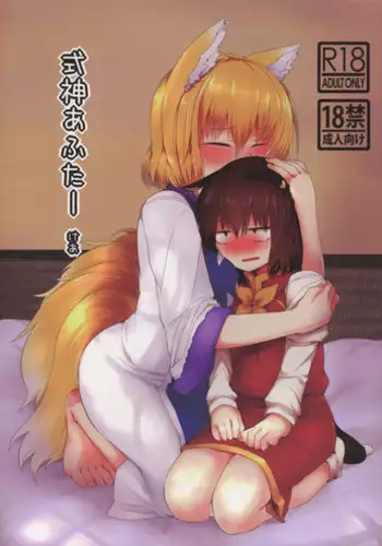 (Reitaisai 14) [RTD (Mizuga)] Ran-sama to Suru Hon. (Touhou Project)