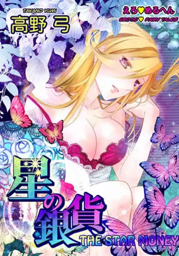 [Takano Yumi] Erotic Fairy Tales: Snow White chap.1 [English]
