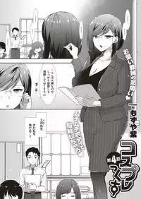 [Mozuya Murasaki] Cosplex Ch.00-06