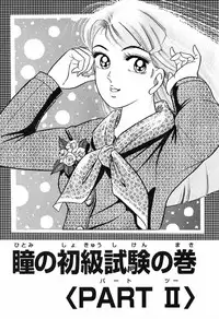 瞳ダイアリー