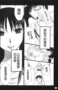 [Miki Hime] Okusan to Boku no Shujuu Kankei | 太太與我的主從關係 [Chinese]