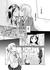 [peachpulsar (Mira)] Kage Koi [Chinese] [Digital]