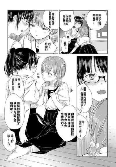 [syou] Yuri no Tsubomi ni Kuchibiru Furete[Chinese][Digital]