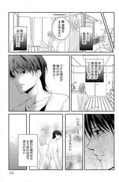 Ane wa Otouto ni Ubawareru 1-6