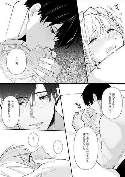 Yasashi Senpai no Shotai wa Kyoai no Yandere Danshi