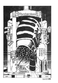 [Ichikawa Kazuhiko] Shokushu -Tentacles- [Chinese]