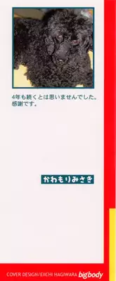[Kawamori Misaki] H ni Kiss Shite! Vol. 6
