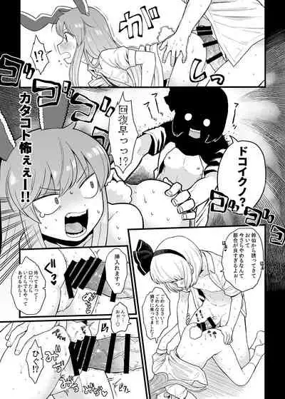 [Babaa no Mitsuboshi Restaurant (Koyama Shigeru)] Reisen-chan no Hanashi (Touhou Project)
