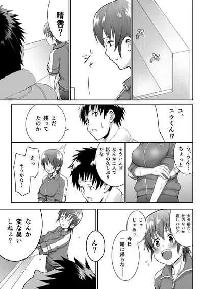 Rikujoubu Manager Netorare Katsudou Nisshi