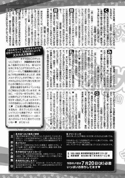 Bishoujo Kakumei KIWAME 2011-08 Vol.15